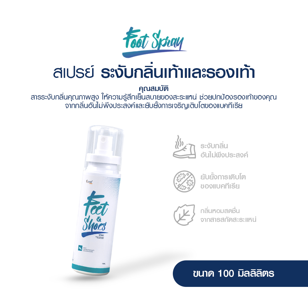 สเปรย์ดับกลิ่นรองเท้า Care2 ดับกลิ่นรองเท้า สเปรย์